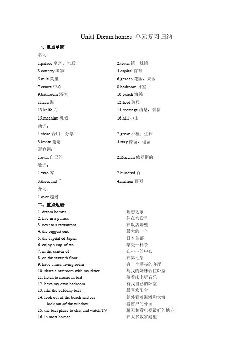 -译林版七年级下册英语Unit1 Dream homes 单元复习归纳