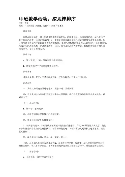 中班数学活动：按规律排序