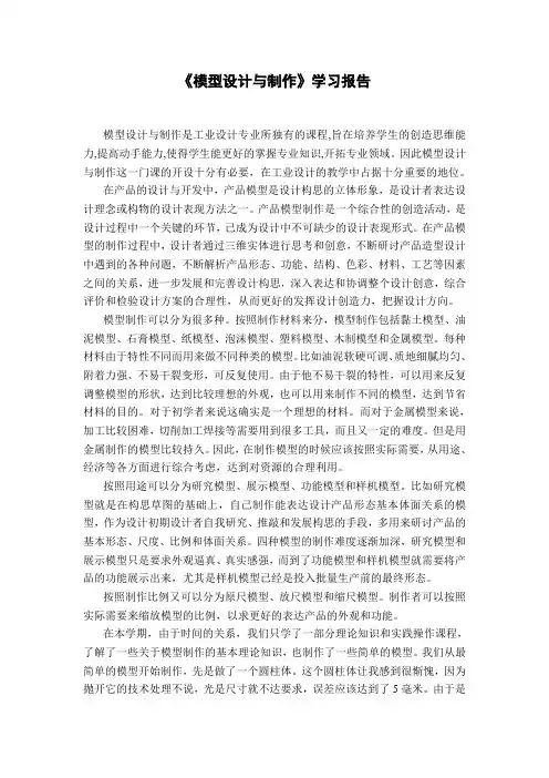 模型设计与制作