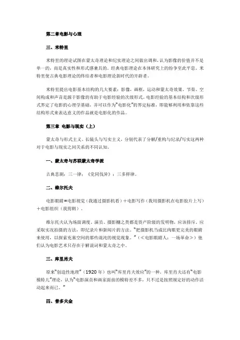 第二章电影与心理