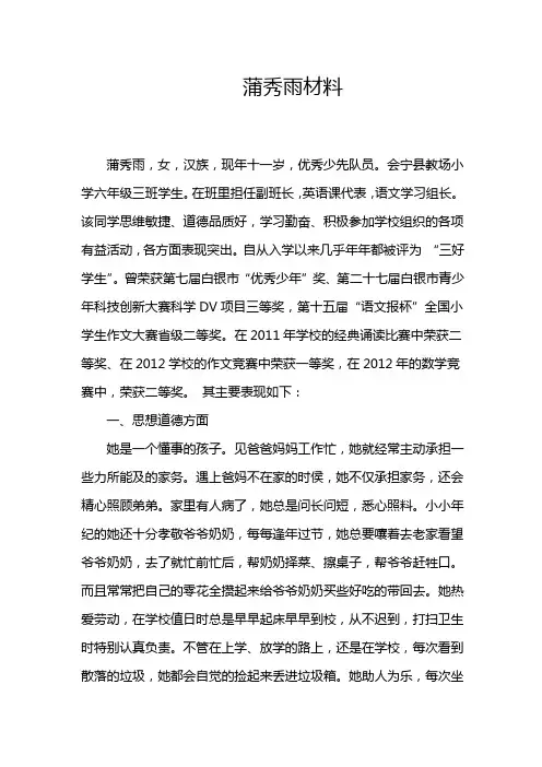 校园之星事迹材料 2