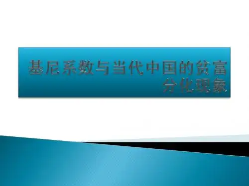 基尼系数