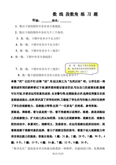 一年级下册数学专项练习数线段 人教新课标