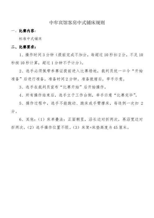 客房中式铺床标准
