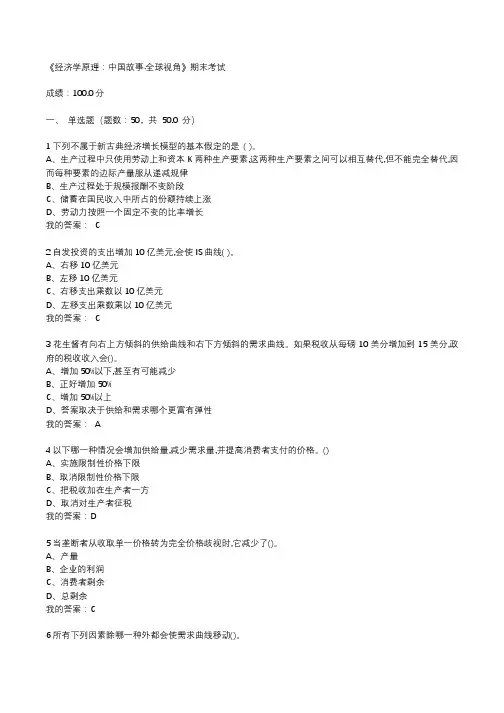 《经济学原理：中国故事·全球视角》期末考试
