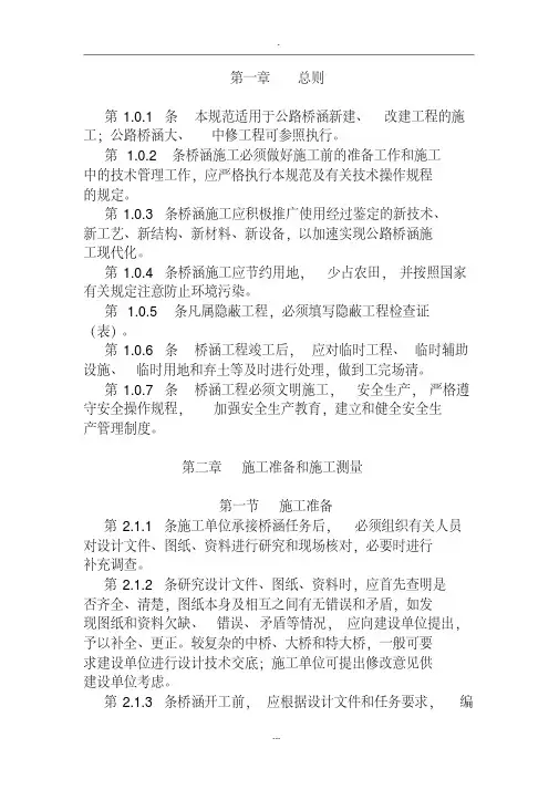 桥梁施工技术规范