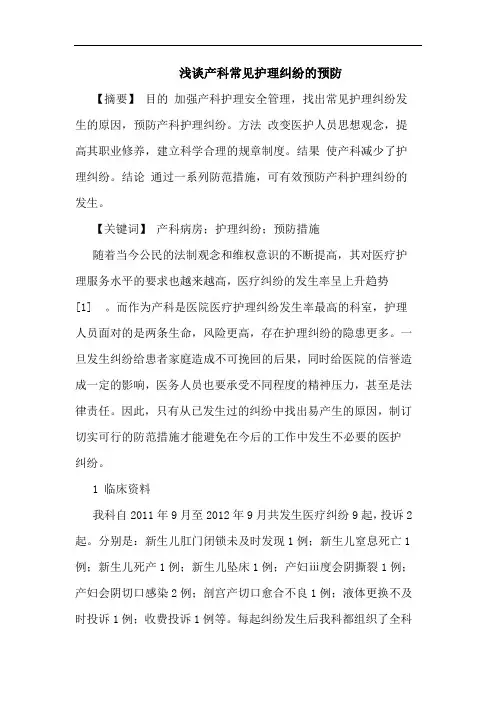 产科常见护理纠纷预防论文