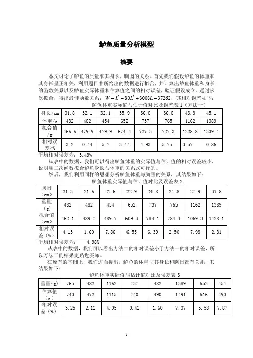 数学建模——优秀论文