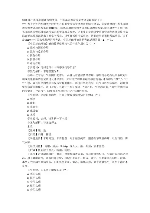 2010年中医执业助理医师考试：中医基础理论常见考试试题三文库
