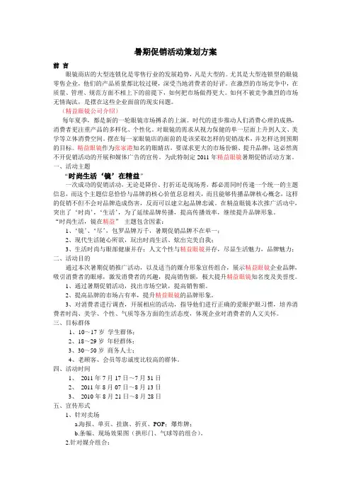 暑期促销活动策划方案