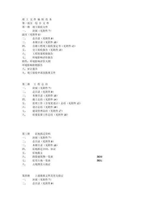竣工文件编著