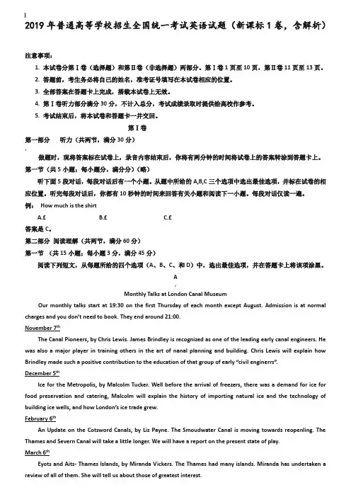 2019年普通高等学校招生全国统一考试英语试题(新课标1卷,含解析)