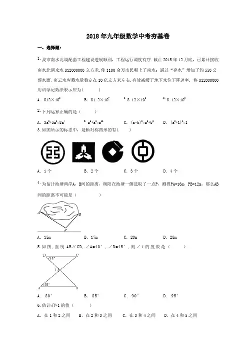 天津市南开区2018年中考数学冲刺练习试卷(含答案)
