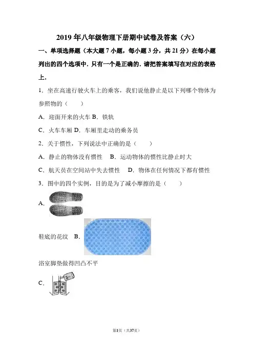 2019年八年级物理下册期中试卷及答案(六)