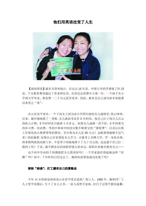 他们用英语改变了人生