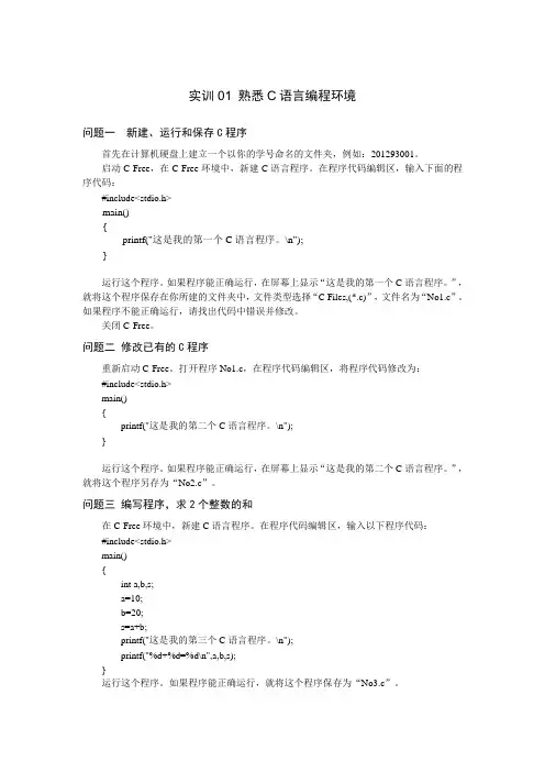 实训01+熟悉C语言编程环境