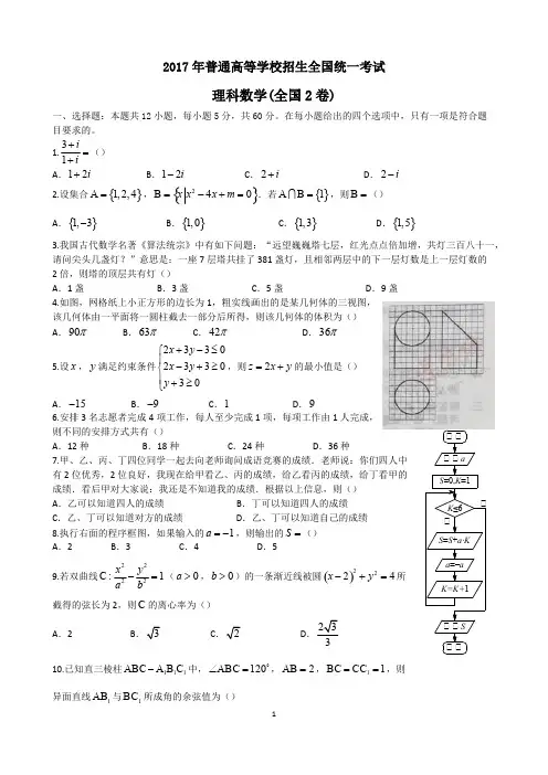 2017年高考理科数学全国2卷-含答案,推荐文档