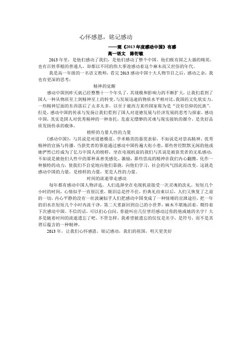 2013感动中国十大人物观后感