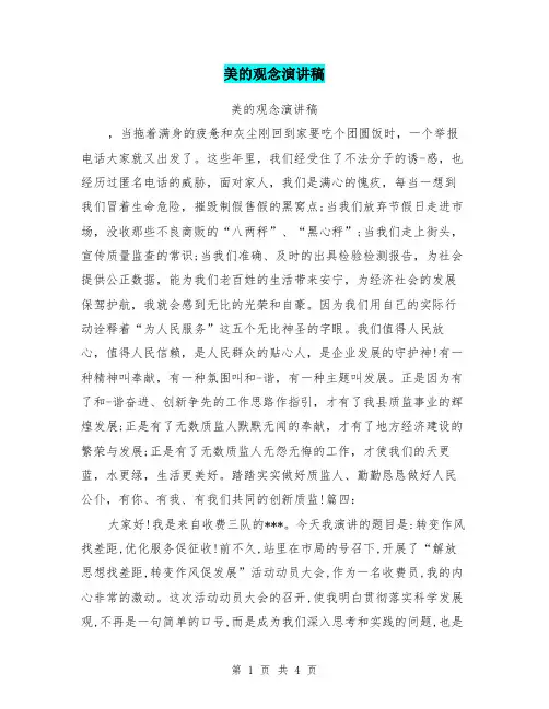 美的观念演讲稿