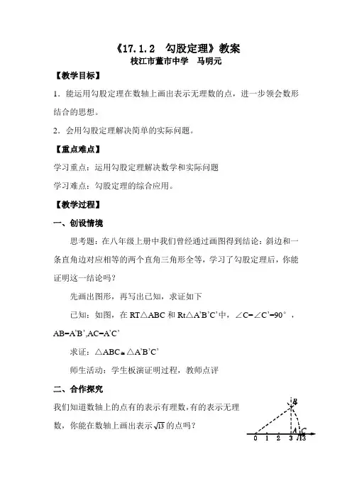 《17.1.2勾股定理》教学设计