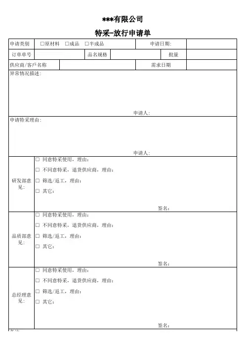 化妆品-特采放行单