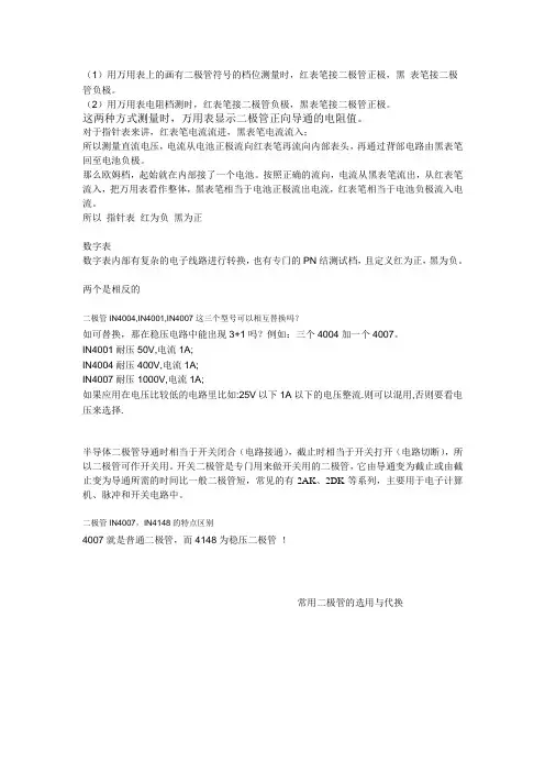 二极管