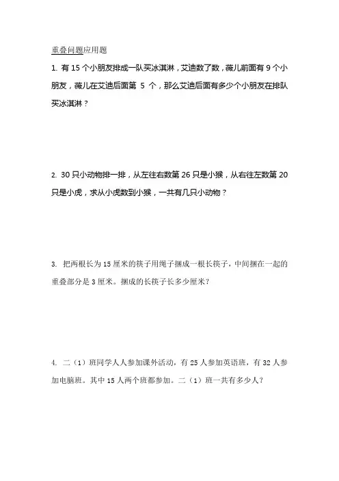 小学三年级奥数专项应用题