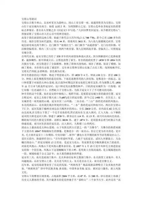 宝塔山导游词