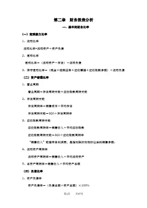 中级财务管理计算公式整理汇总