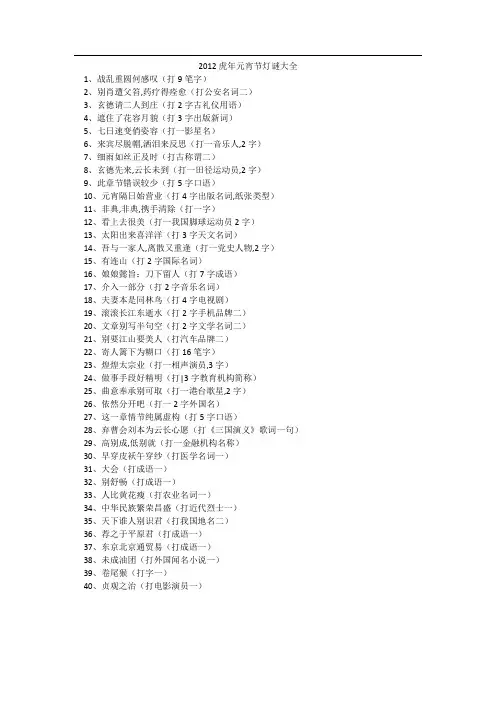 2012虎年元宵节灯谜大全