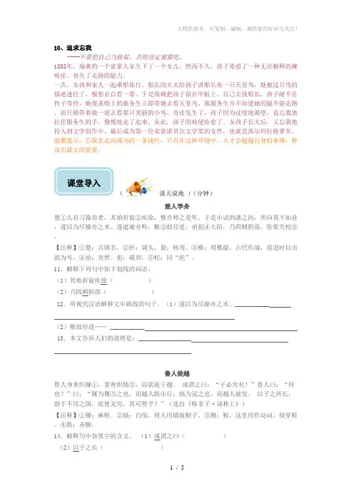 九年级课外文言文阅读及答案