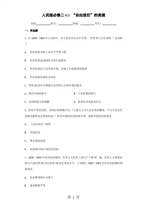 人民版必修二6.1 “自由放任”的美国 练习-word