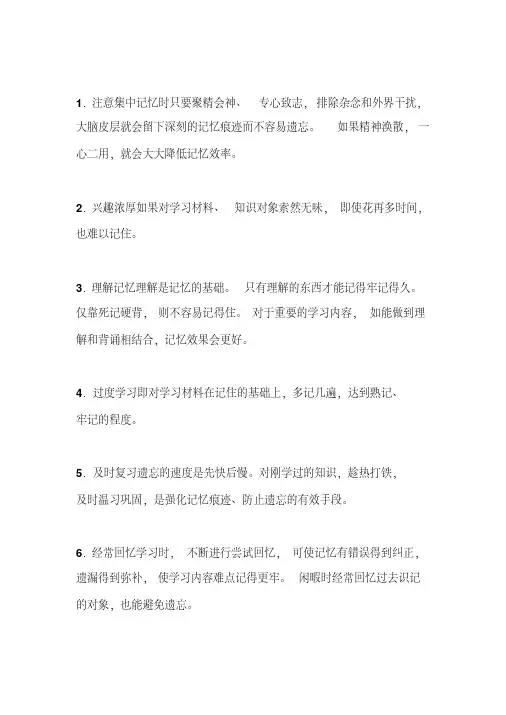 超级学霸：提高考研记忆力方法秘籍