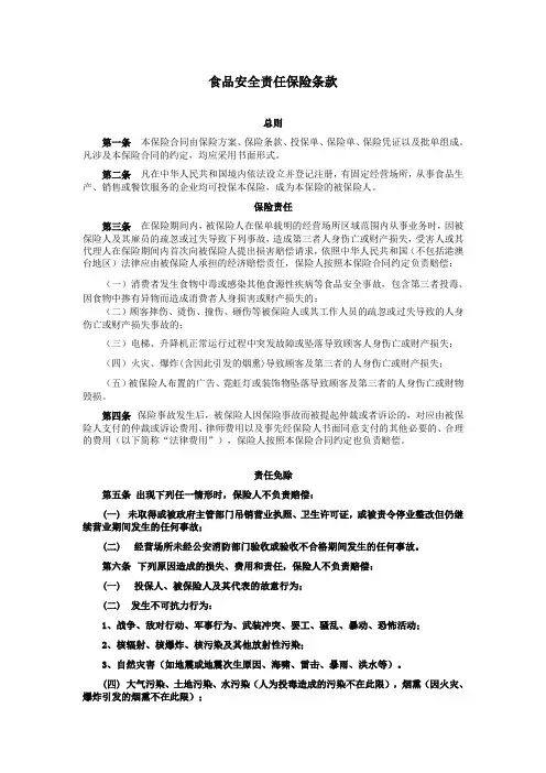 食品安全责任保险