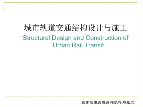 城市轨道交通结构设计与施工第三章 限界PPT课件