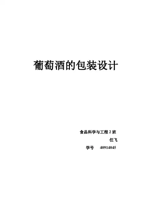 葡萄酒的包装设计