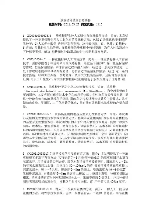 重楼种植的自然条件