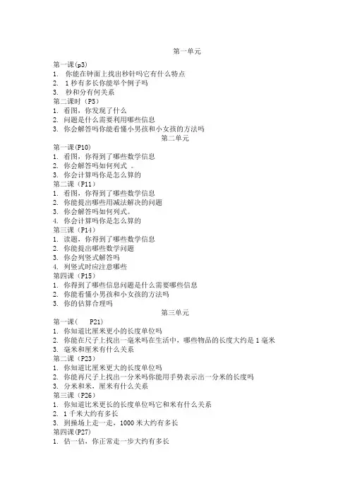 三年级上册数学预习问题单 2