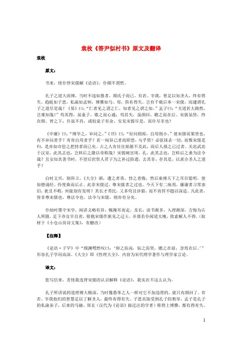 初中语文课外古诗文袁枚《答尹似村书》原文及翻译