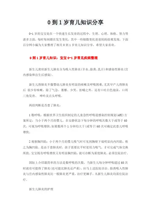 0到1岁育儿知识分享