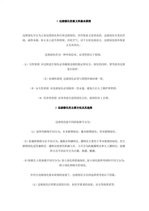 边坡绿化