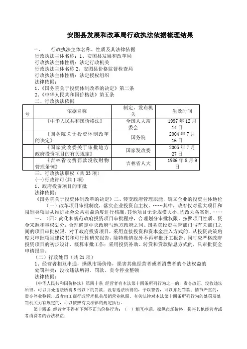 安图县发展和改革局行政执法依据梳理结果