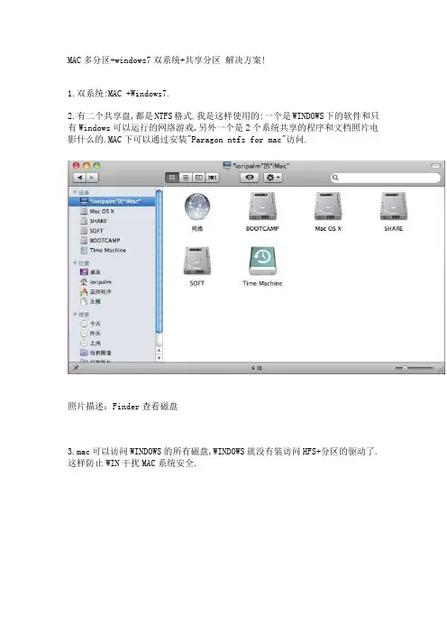MAC多分区+windows7双系统+共享分区