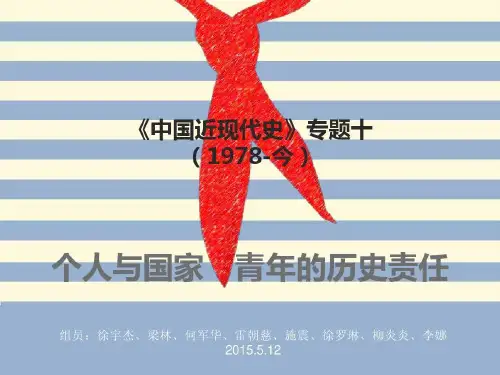 近代史青年的历史责任共46页