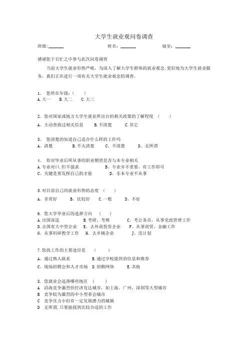 大学生就业观调查问卷【范本模板】