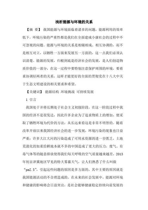 能源与环境关系[论文]