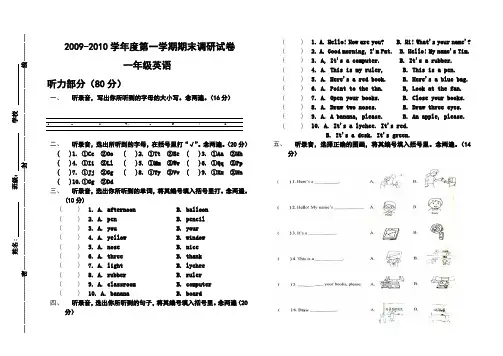 一年级英语上册期末试卷