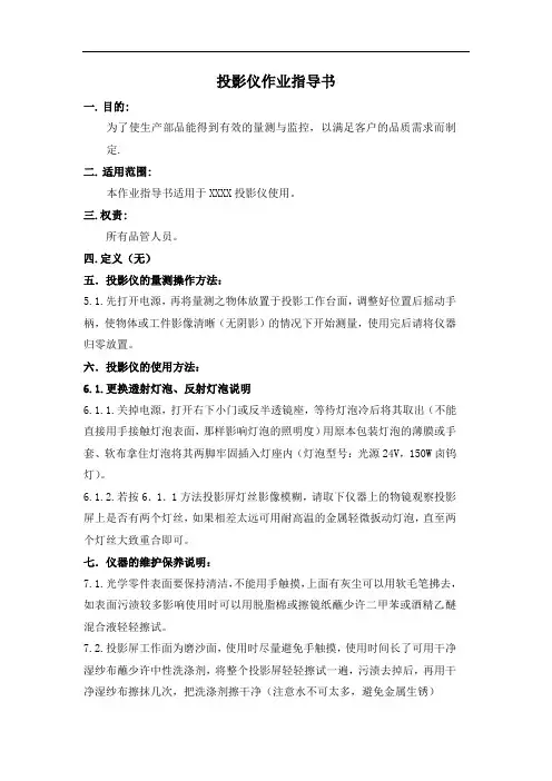 投影仪作业指导书
