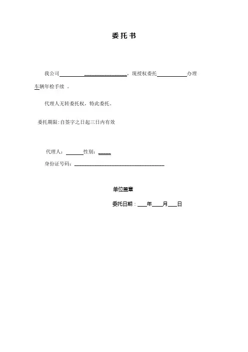 车辆年检委托书 2
