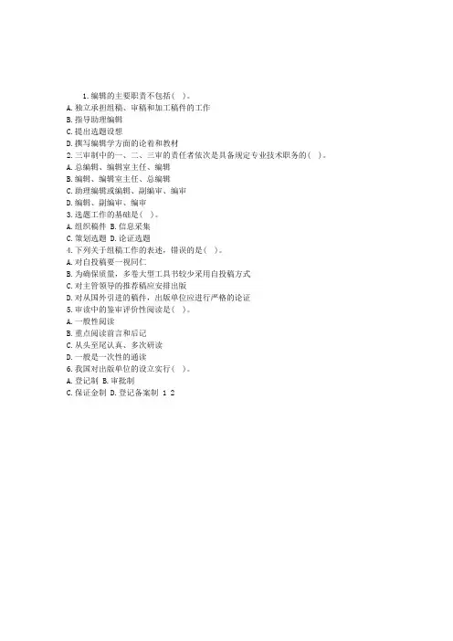 2012年出版专业考试考前预测试题及答案2